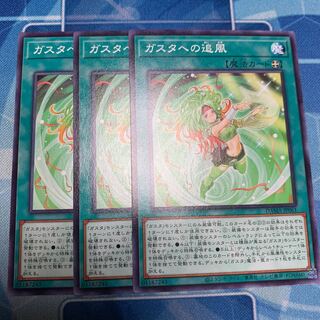 ガスタへの追風 ノーマル JP061