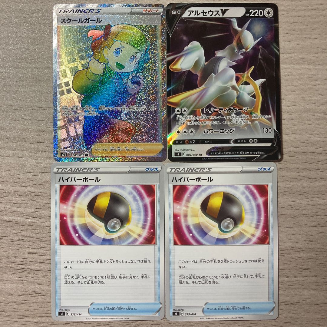 Schoolgirl HR 085/067 ArceusV Ultra Ball