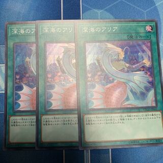 Deep Sea Aria Super Rare JP061