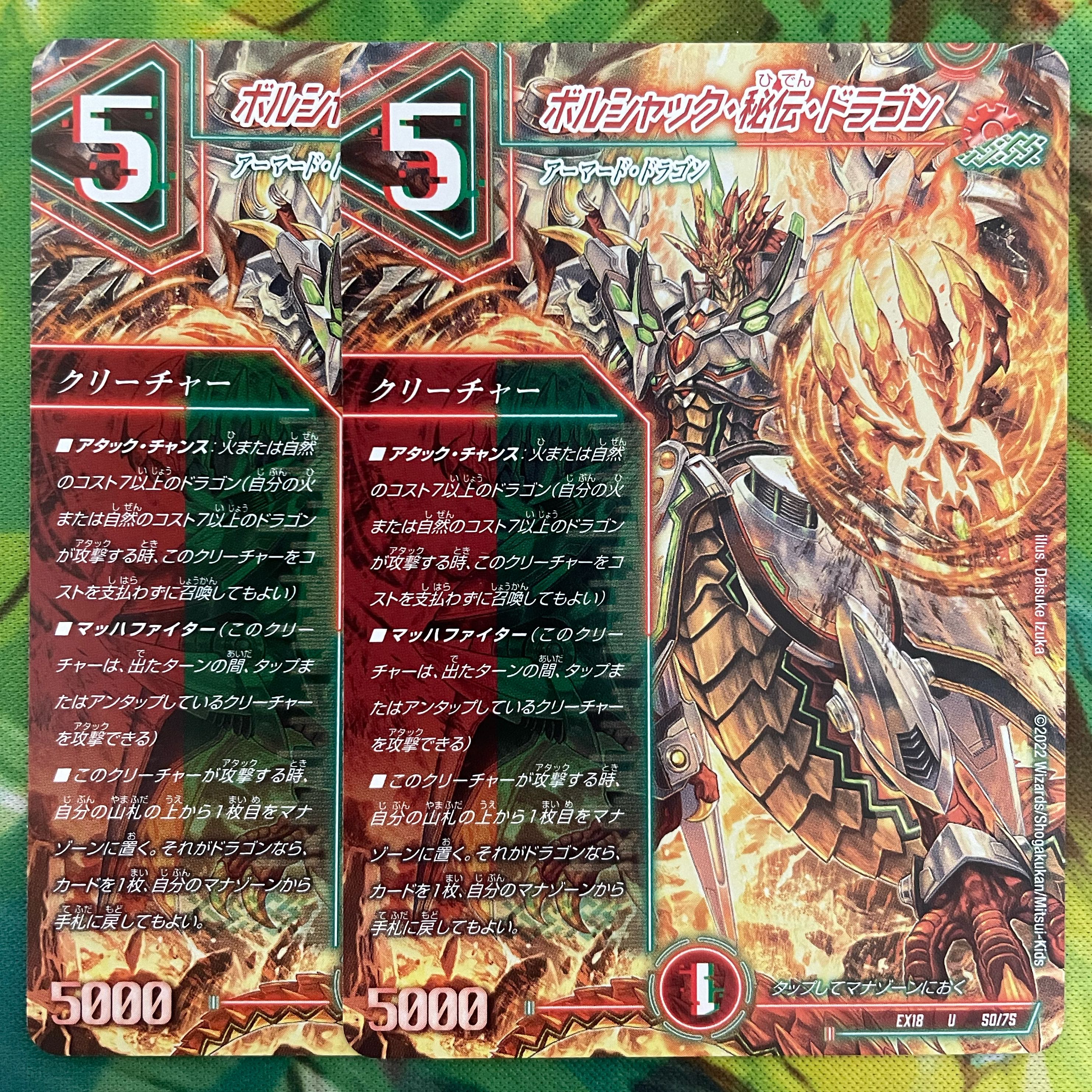 Borshak's Secret Dragon U 50/75