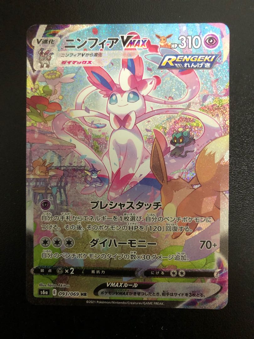 SylveonVMAX HR 092/069