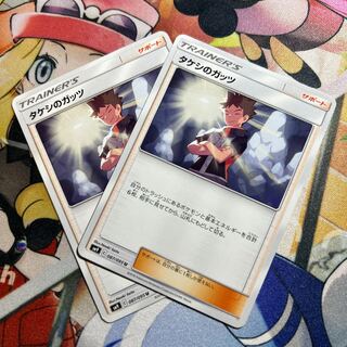 タケシのガッツ U 087/095