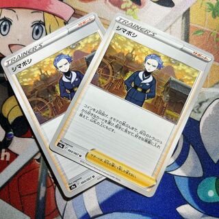 シマボシ U 064/067