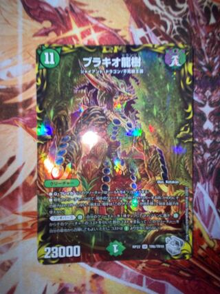 Brachio Dragon Tree (20th Silver Treasure) SR TR6/10