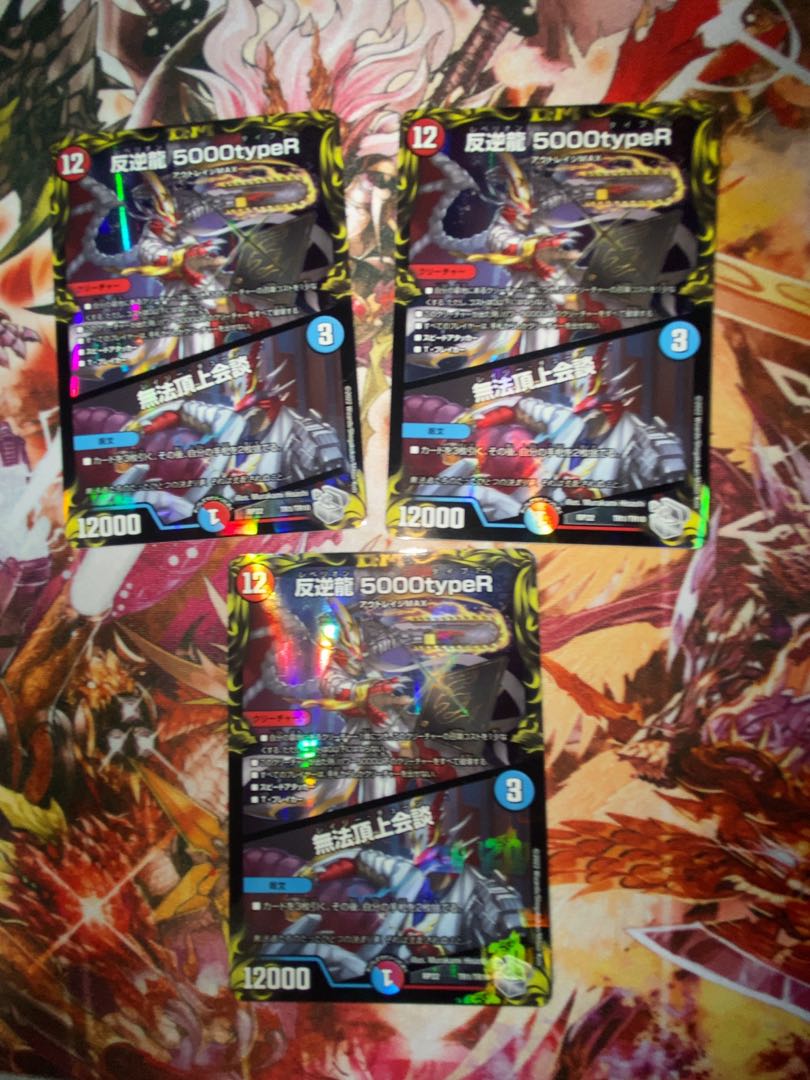 Mutiny Ryu 5000typeR｜Flawless Summit Meeting (20th Silver Treasure) TR1/10