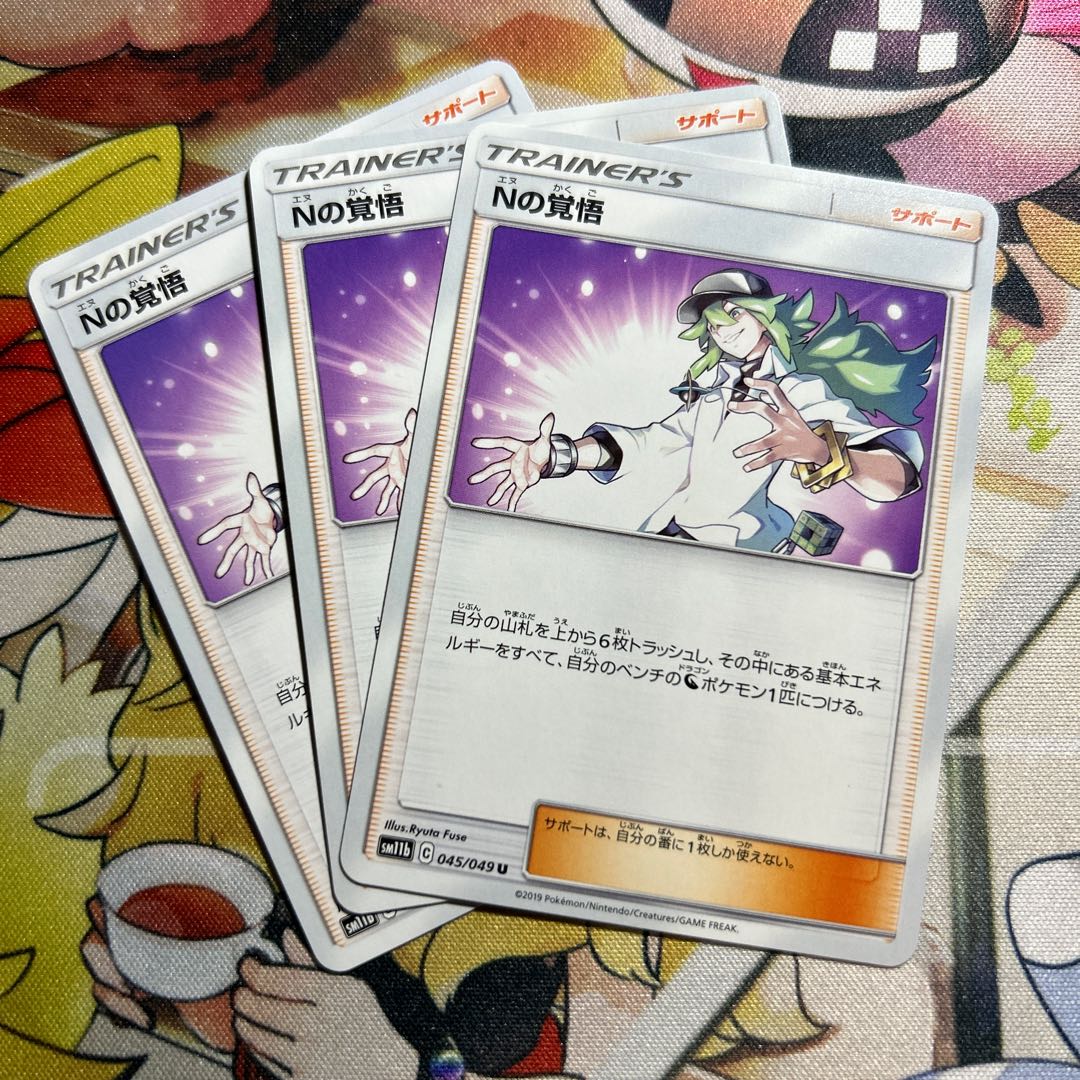 N's Resolve U 045/049