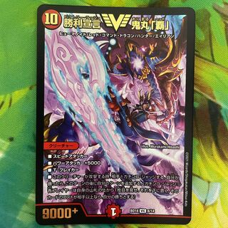 Declaration of Victory Onimaru "Ha"