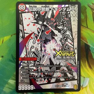 Forbidden -Sealed X-｜Legendary Forbidden Dokindam X