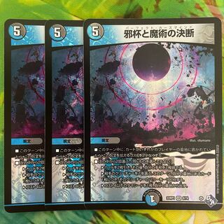 邪杯と魔術の決断 VR 8/74