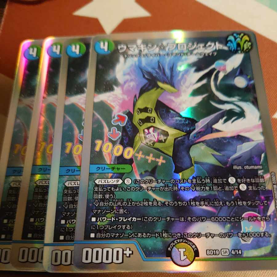 Lowest price! Umakin☆Project