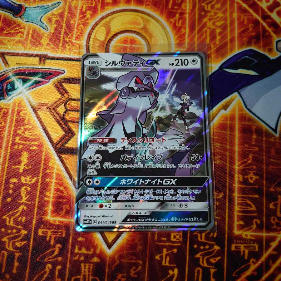 シルヴァディGX