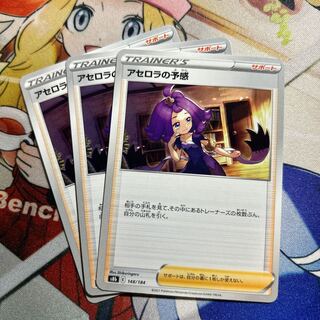 Acerola's Foresee 148/184