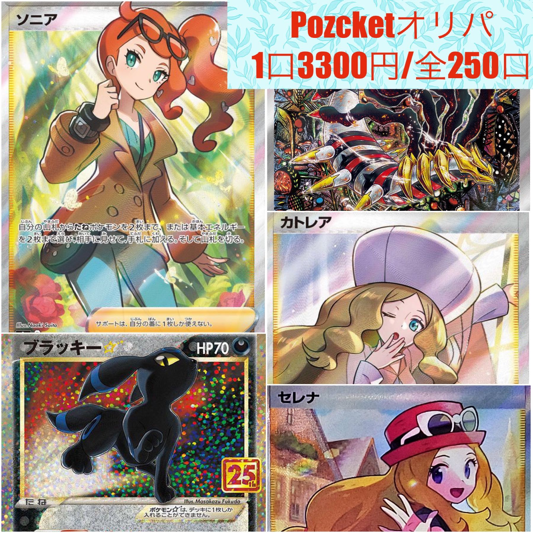 For orders of 10 units】 3300 yen Oripa all 250 units! Pozkets magi Branch