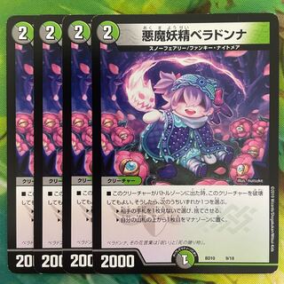 悪魔妖精ベラドンナ