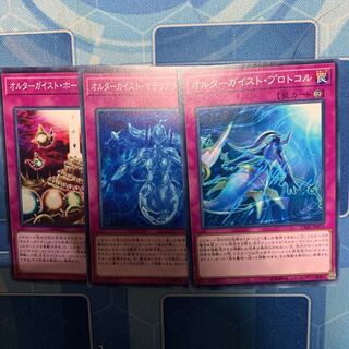 オルターガイスト・プロトコル ノーマル JP071 他