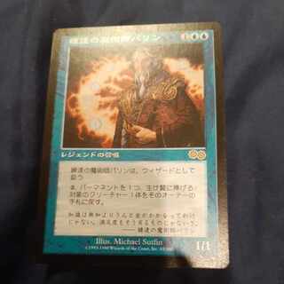 練達の魔術師バリン レア 63/350