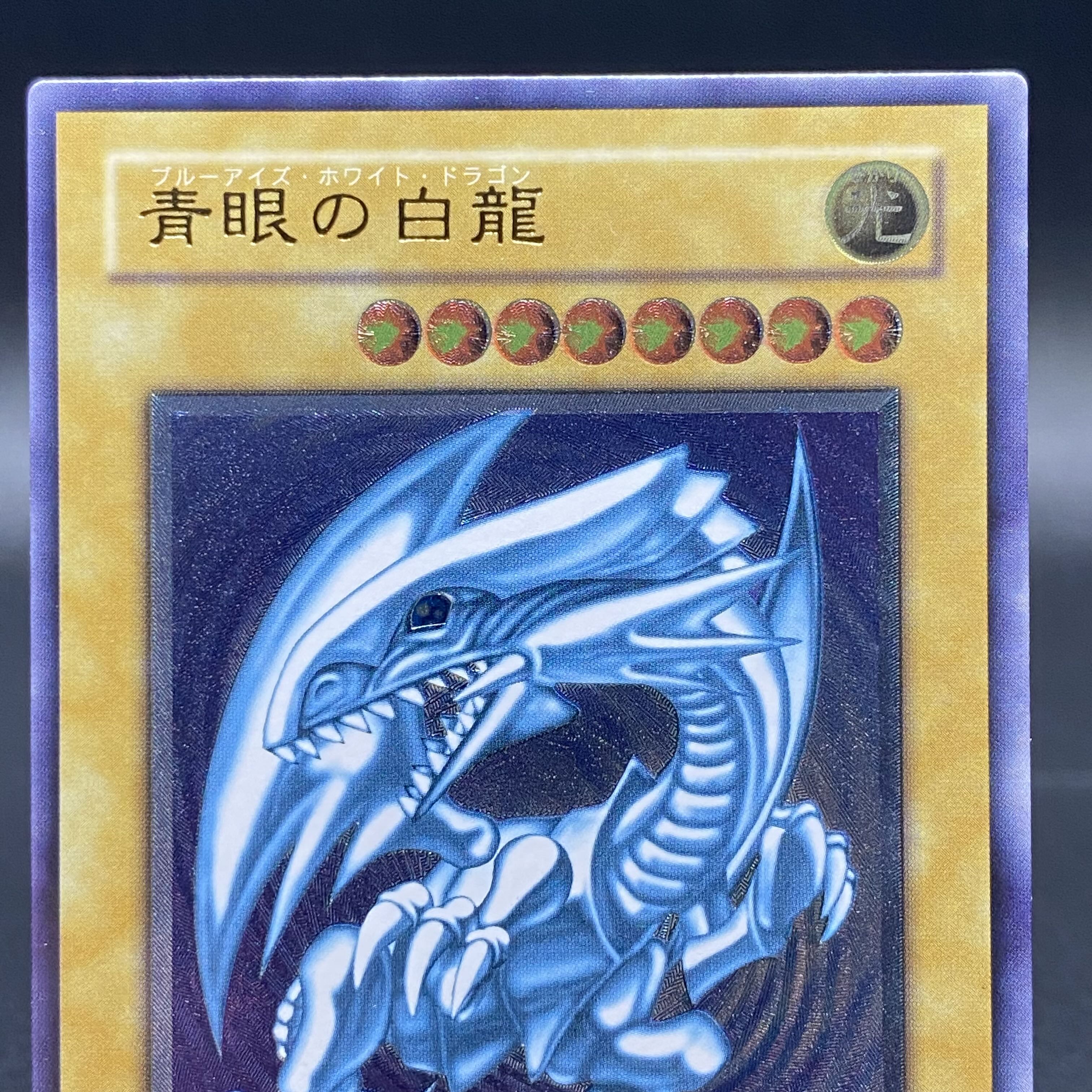 Blue-Eyes White Dragon Ultimate Rare (Relief)SM-51 Blue Gloss