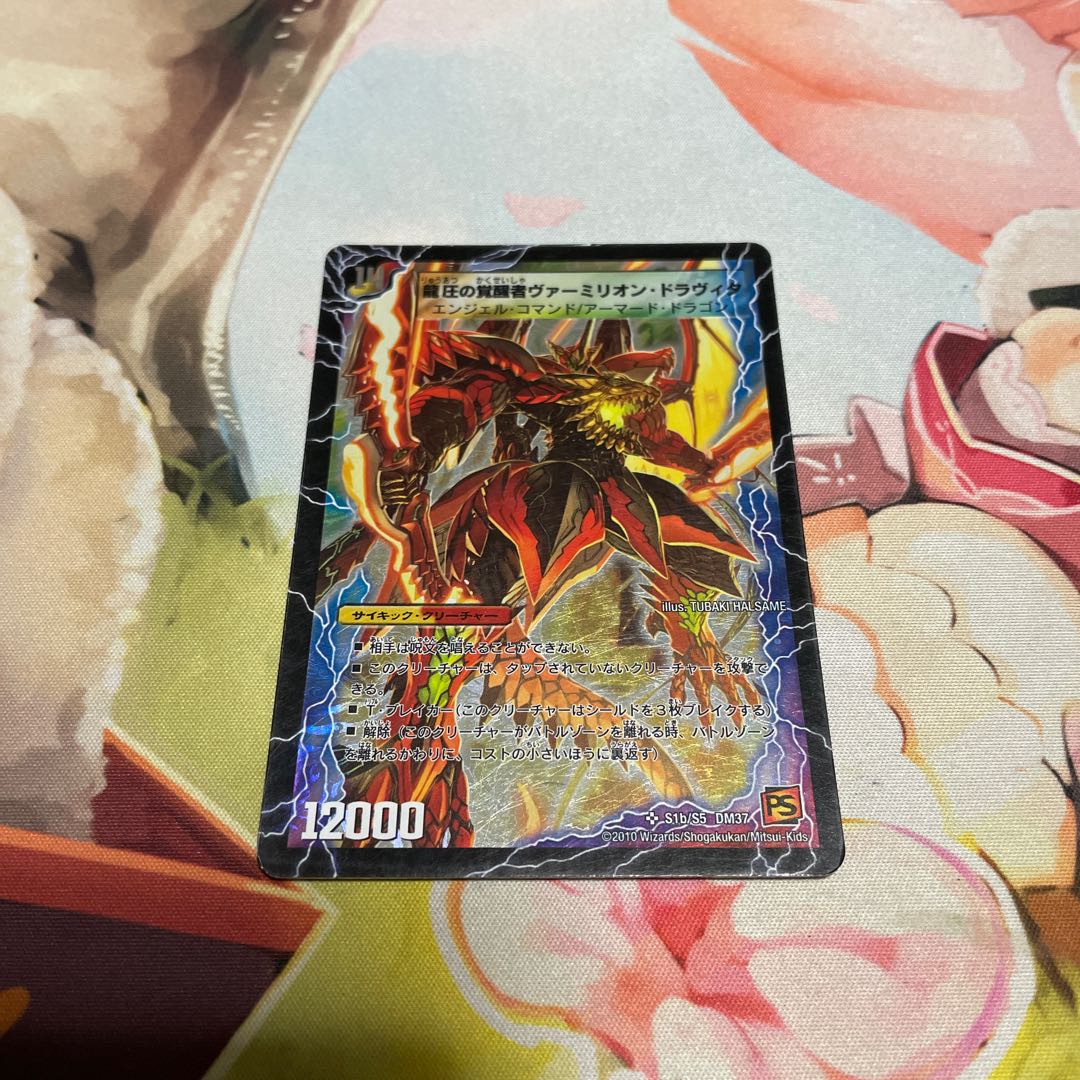 Vermillion Dravita, the Awakening of Dragon Pressure SR S1a/S5|S1b/S5