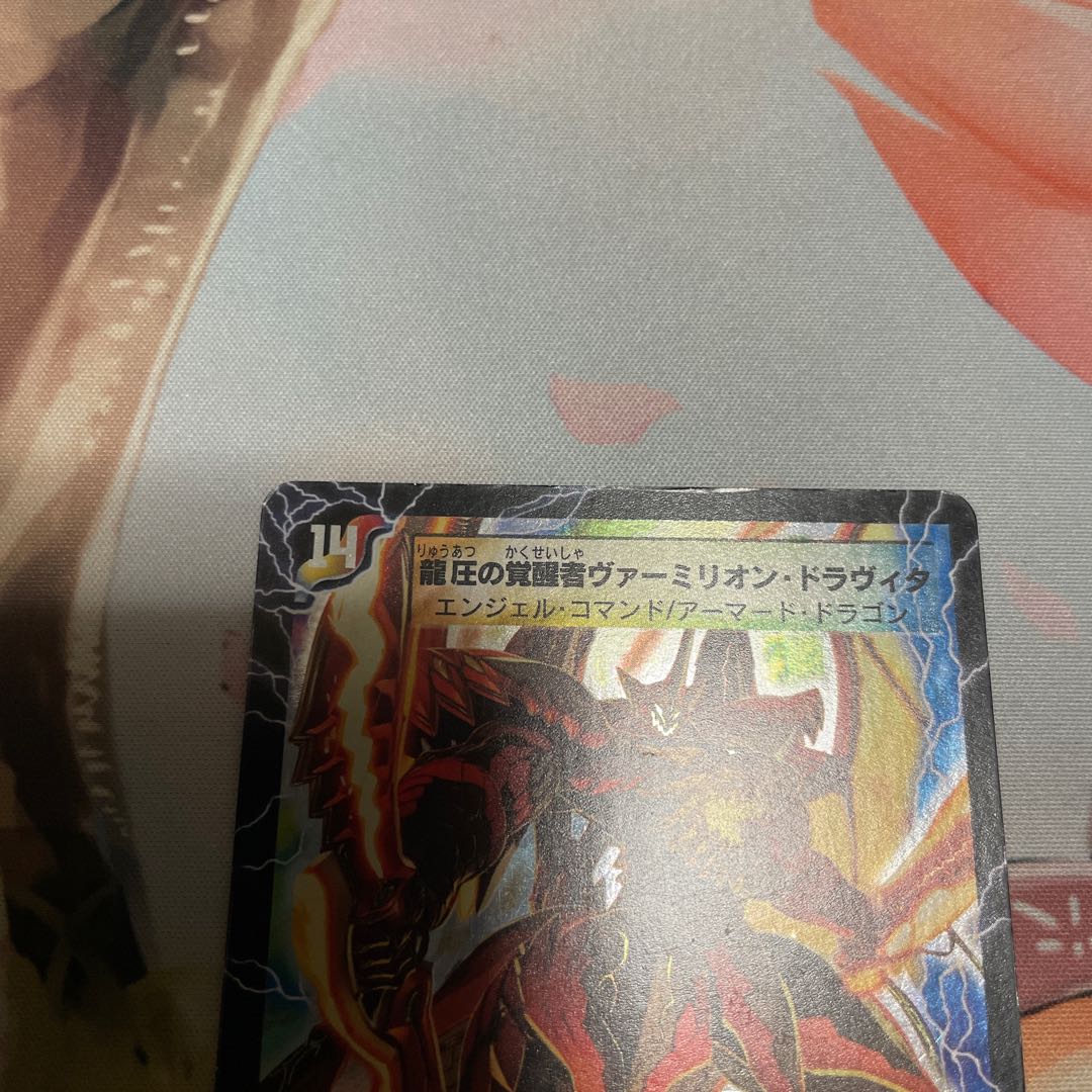 Vermillion Dravita, the Awakening of Dragon Pressure SR S1a/S5|S1b/S5