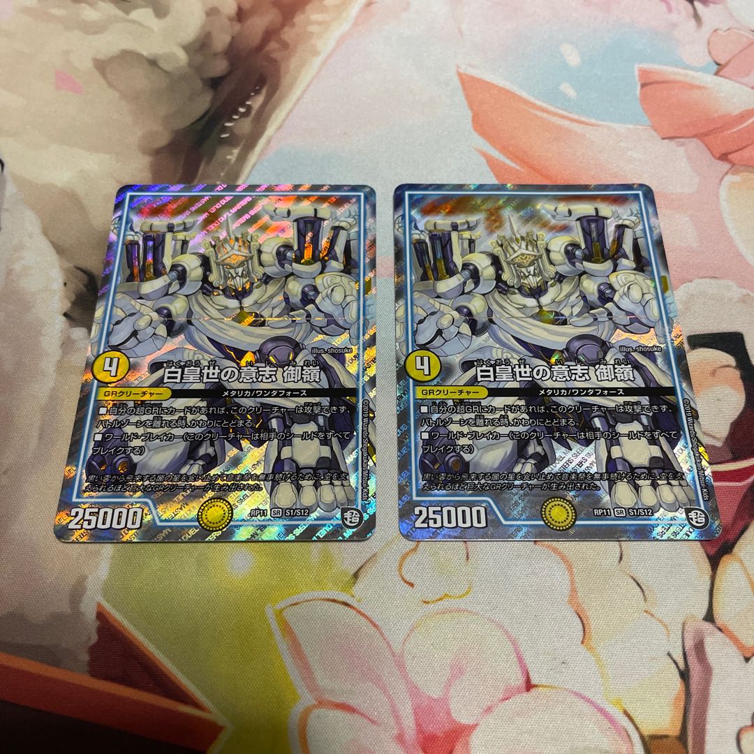 Will of the White Emperor Mikamine SR S1/S12 2 copies