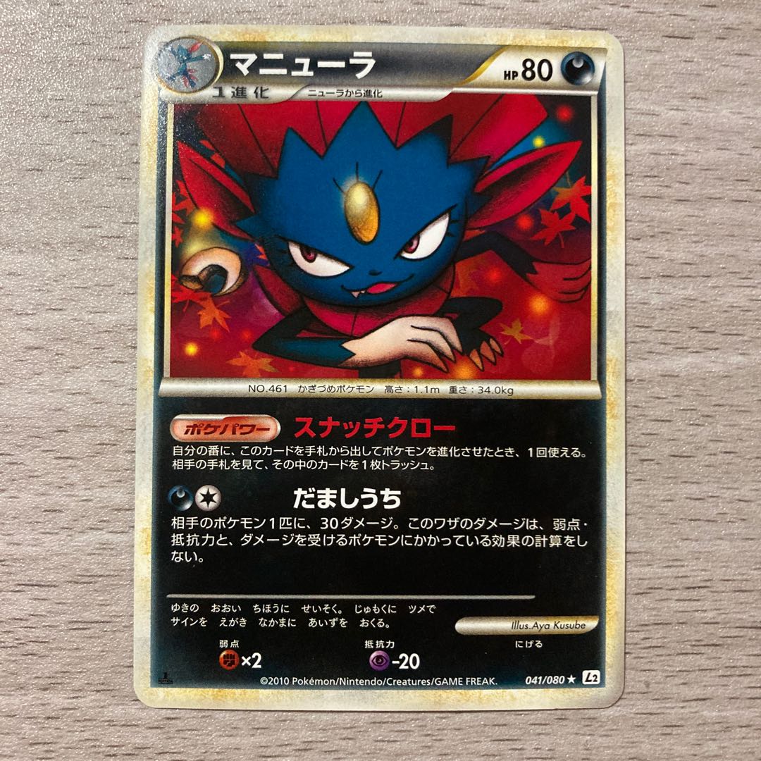 【良品】マニューラ LEGEND 041/080 1枚