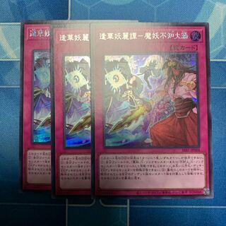 Faihua Yorai Tan - Demon Monster Unknown Fire Language Secret Rare JPS04