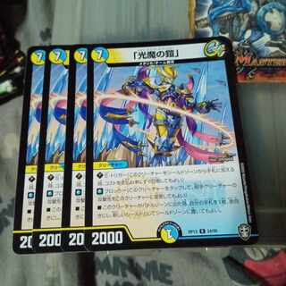 セット割引  「光魔の鎧」 R 24/95 4枚セット