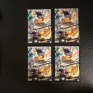 DM Emile Cioran / Angry Requiem Strike Rare, set of 4 (2)