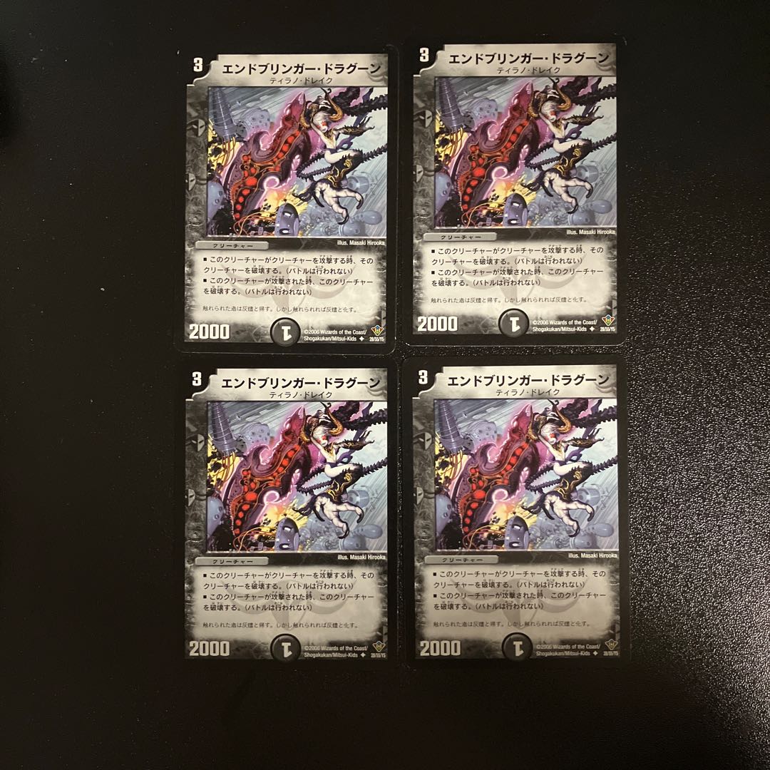 DM Endbringer Dragoon, Uncommon, set of 4 (2)