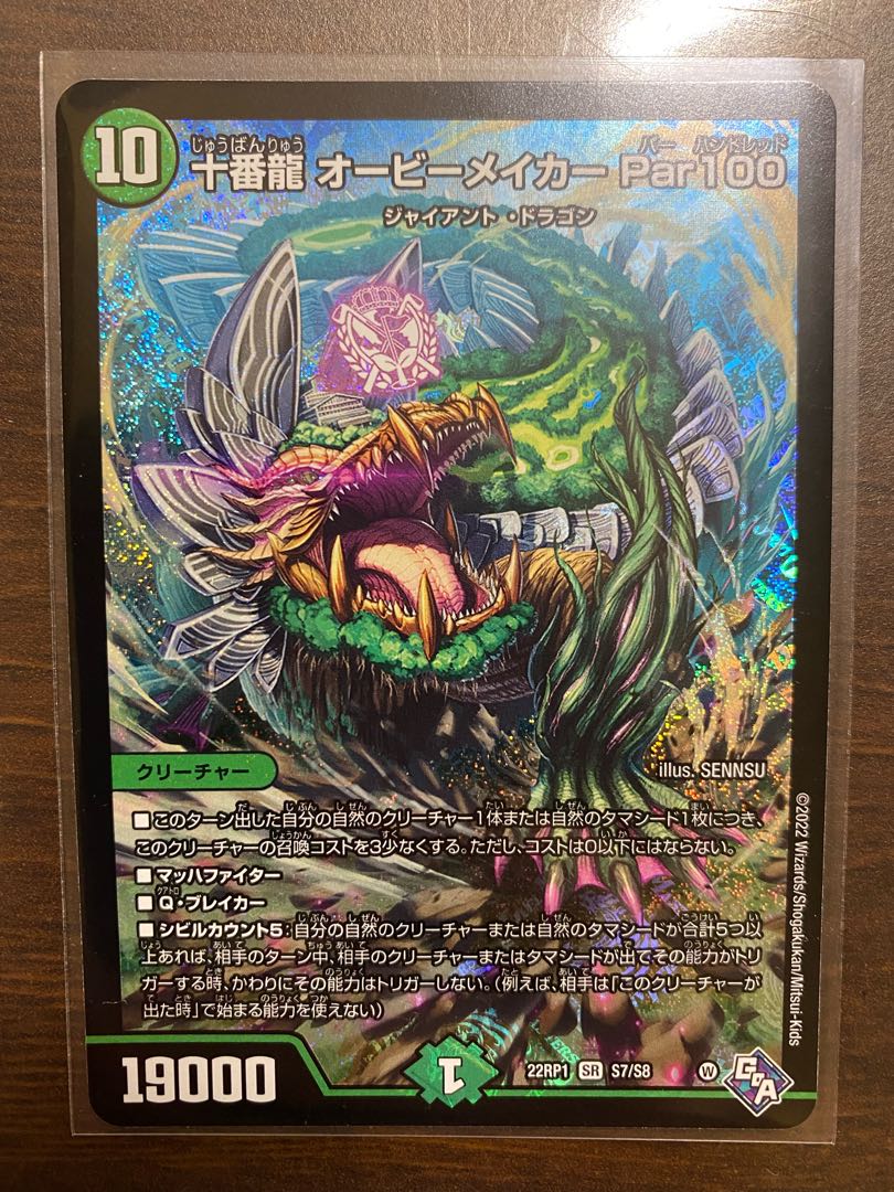 Juban Ryu Aubie Rosa Car Par100 SR S7/S8