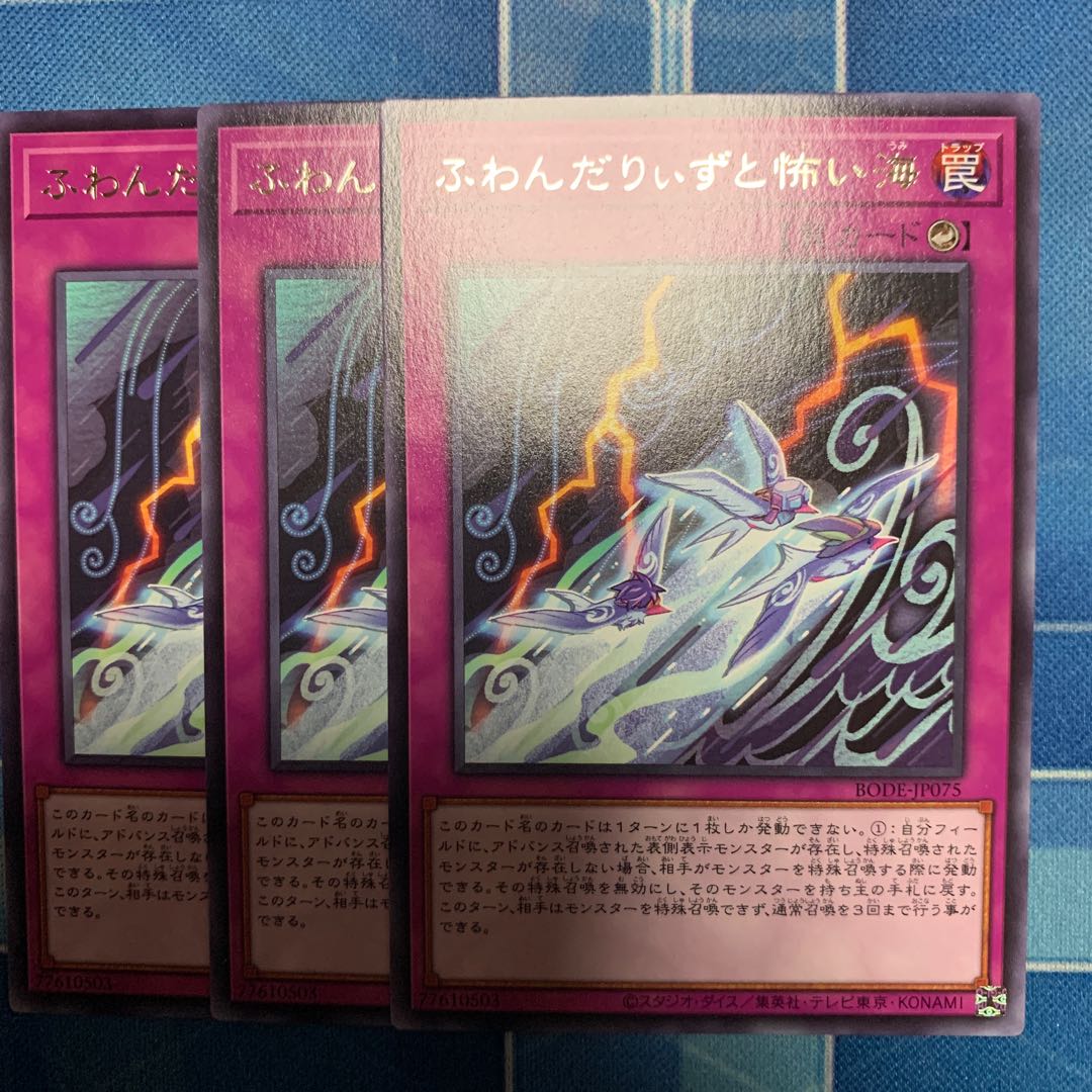 Floowandereeze and the Scary Sea Rare JP075