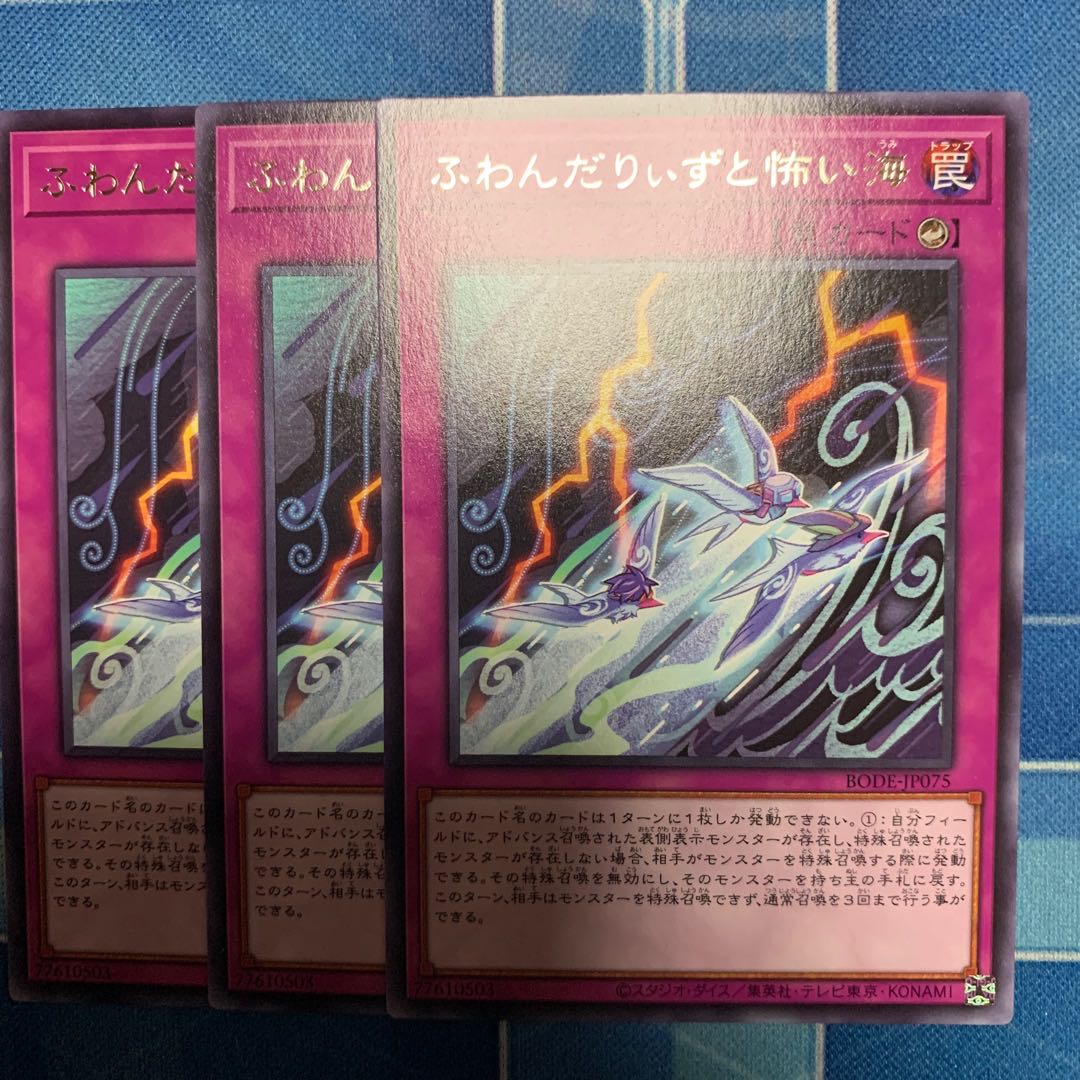 Floowandereeze and the Scary Sea Rare JP075