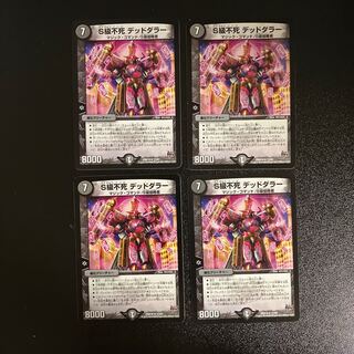 DM S Class S Immortal Dead Dollar Rare, Set of 4 1