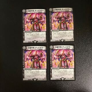DM S Class S Immortal Dead Dollar Rare, Set of 4 2
