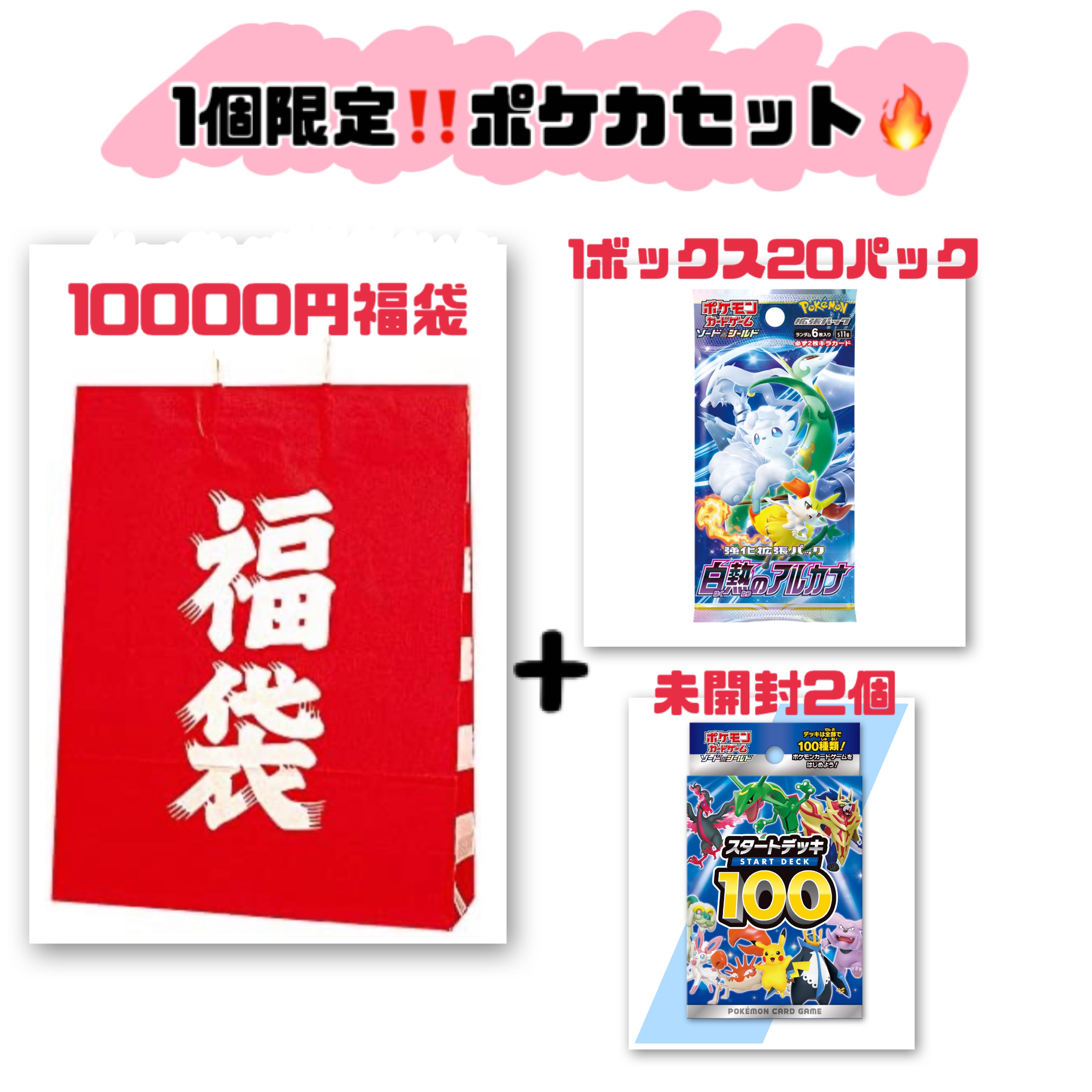 10,000 yen Pokéka grab bag! Ad sure!!! +Glowing Arcana+Start Deck 100x2 Limited Search)Marnie Serena Eevee Heroes Yami Bag Mystery Bag