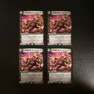 DM S Class S Immortal Dead Guerrilla Rare, set of 4, 1