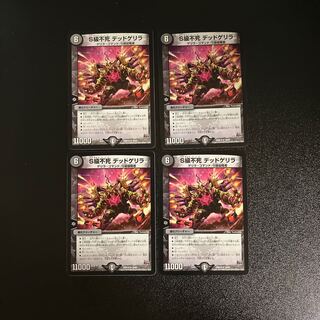 DM S Class S Immortal Dead Guerrilla Rare Set of 4 2