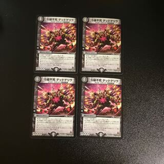 DM S Class S Immortal Dead Guerrilla Rare, set of 4, 3