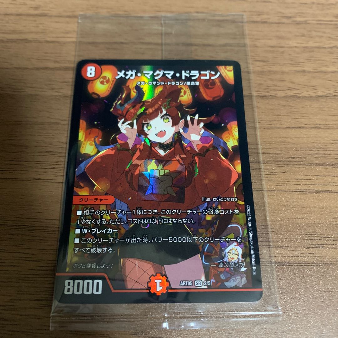 *The early bird gets the worm* Mega Magma Dragon SR God Art 1 piece