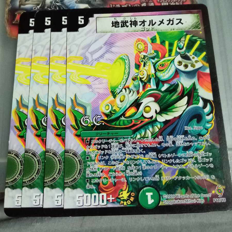 Set Discount Earth God Ormegas(G.C) P44/Y8 Set of 4