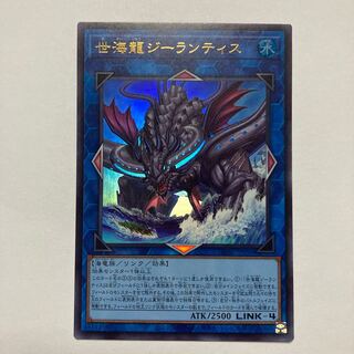 Sei Umi Ryu Girantis Ultra Rare JP050