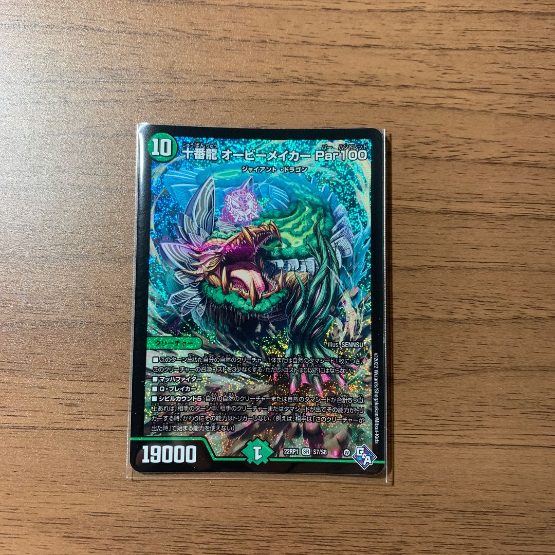 Juban Dragon Aubie Rosa Carr Par100 SR S7/S8 One piece