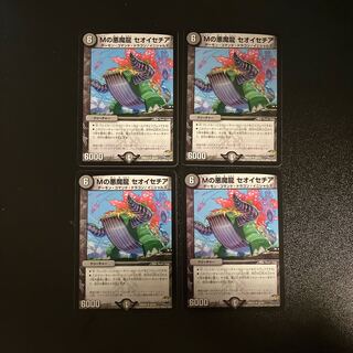 DM M's Darkness Magic Dragon Theoissetia Uncommon Set of 4 (1)