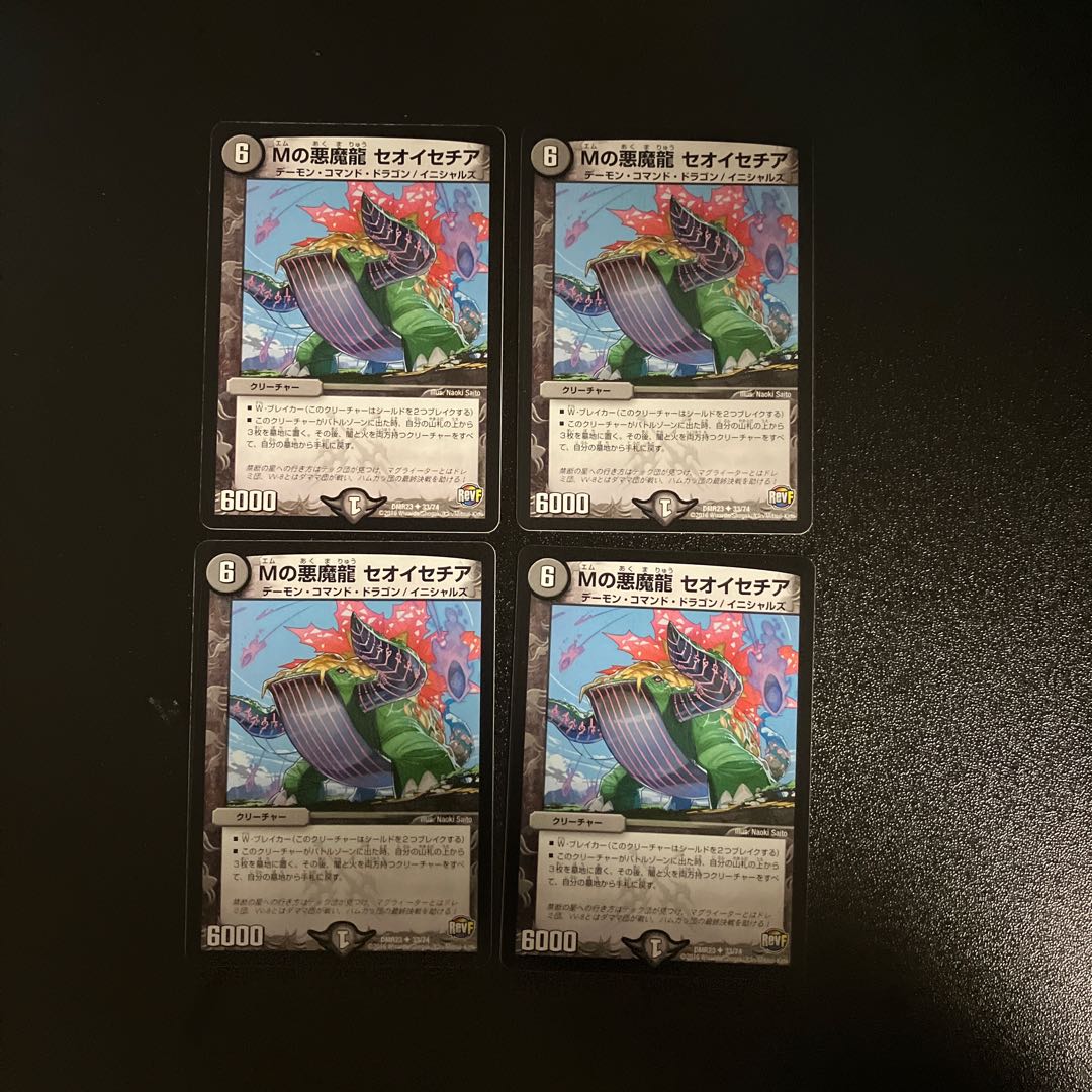 DM M's Darkness Magic Dragon Theoissetia Uncommon, set of 4 (2)