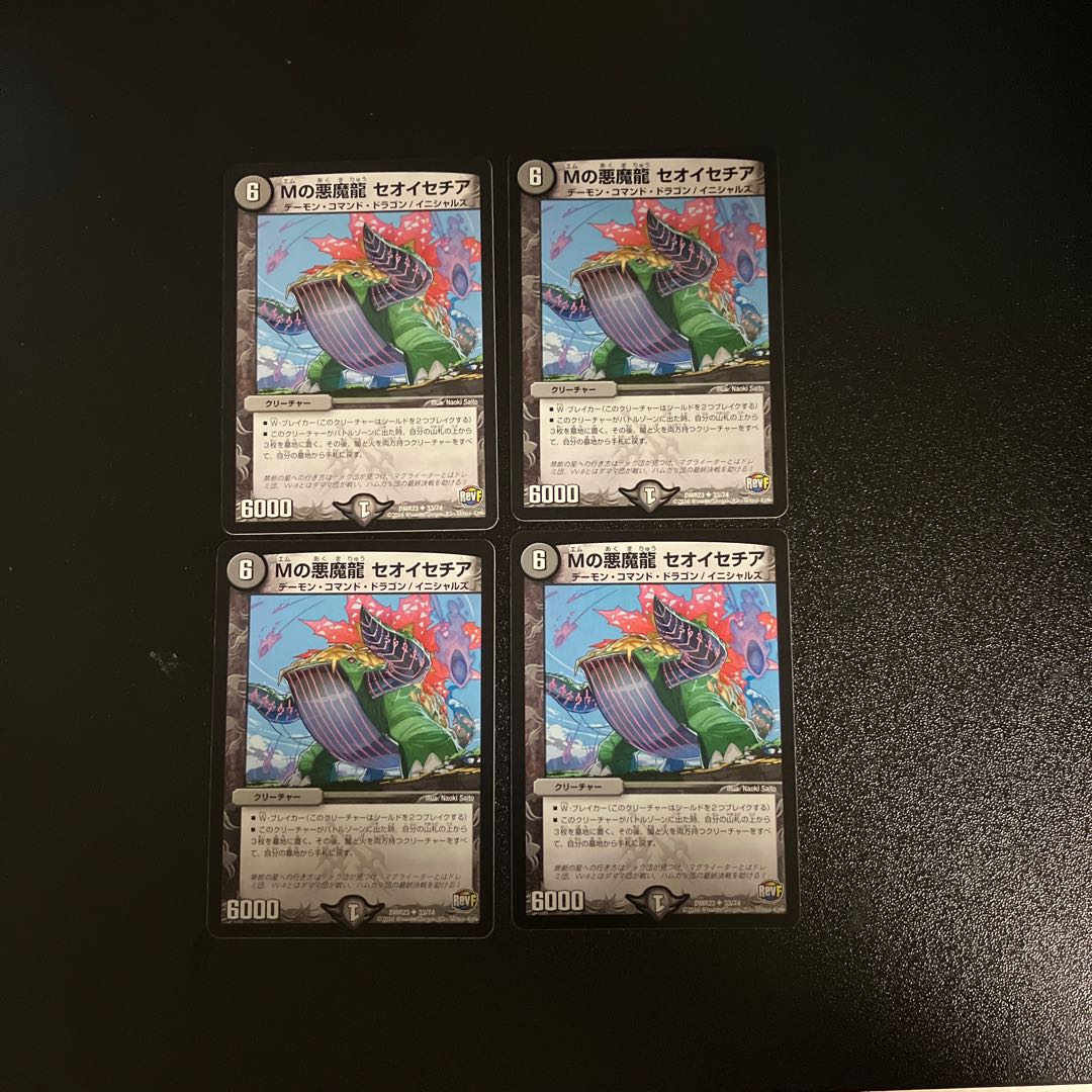 DM M's Darkness Magic Dragon Theoissetia Uncommon, set of 4 (3)