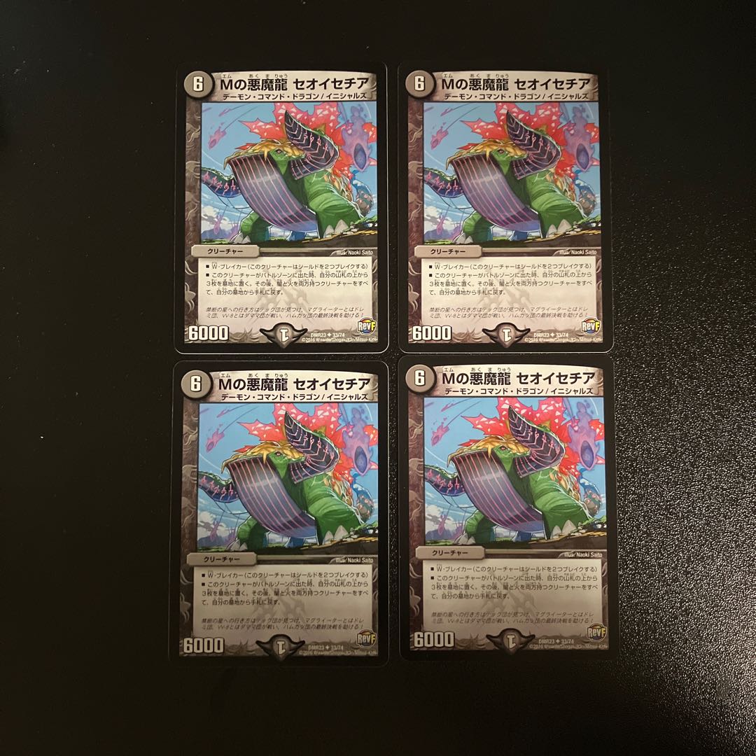 DM M's Darkness Magic Dragon Theoissetia Uncommon, set of 4 (4)