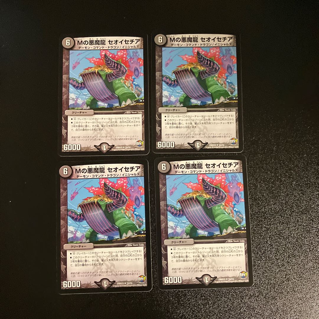 DM M's Darkness Magic Dragon Theoissetia Uncommon, set of 4 (5)