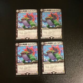 DM M's Darkness Magic Dragon Theoissetia Uncommon, set of 4 (5)