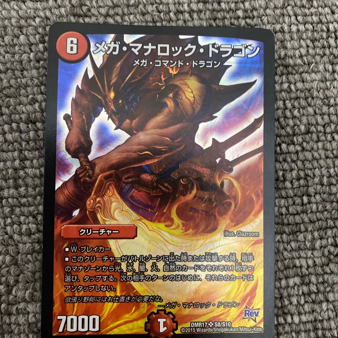 Mega Manaloc Dragon SR S8/S10