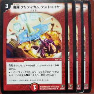 etf1005セット割引　魔弾クリティカル・デストロイヤー U 32/55/Y7